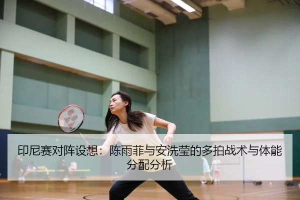 yin-ni-sai-dui-zhen-she-xiang-chen-yu-fei-yu-an-xi-ying-de-duo-pai-zhan-shu-yu-ti-neng-fen-pei-fen-xi-2-729.jpg