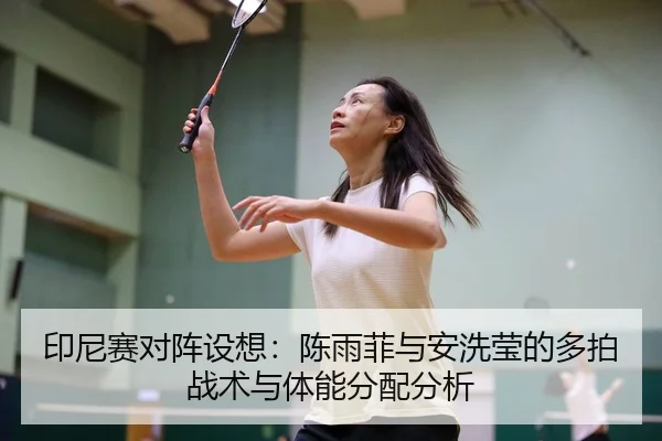 yin-ni-sai-dui-zhen-she-xiang-chen-yu-fei-yu-an-xi-ying-de-duo-pai-zhan-shu-yu-ti-neng-fen-pei-fen-xi-3-921.jpg