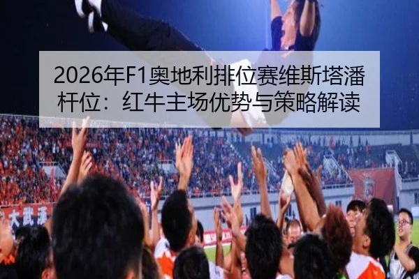 nian-ao-di-li-pai-wei-sai-wei-si-ta-pan-gan-wei-hong-niu-zhu-chang-you-shi-yu-ce-lve-jie-du-3-749.jpg
