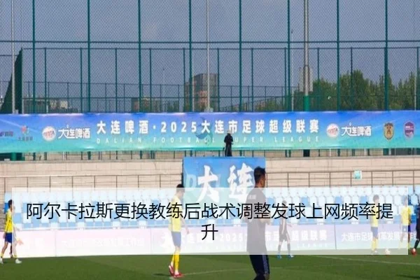a-er-ka-la-si-geng-huan-jiao-lian-hou-zhan-shu-tiao-zheng-fa-qiu-shang-wang-pin-lv-ti-sheng-2-836.jpg